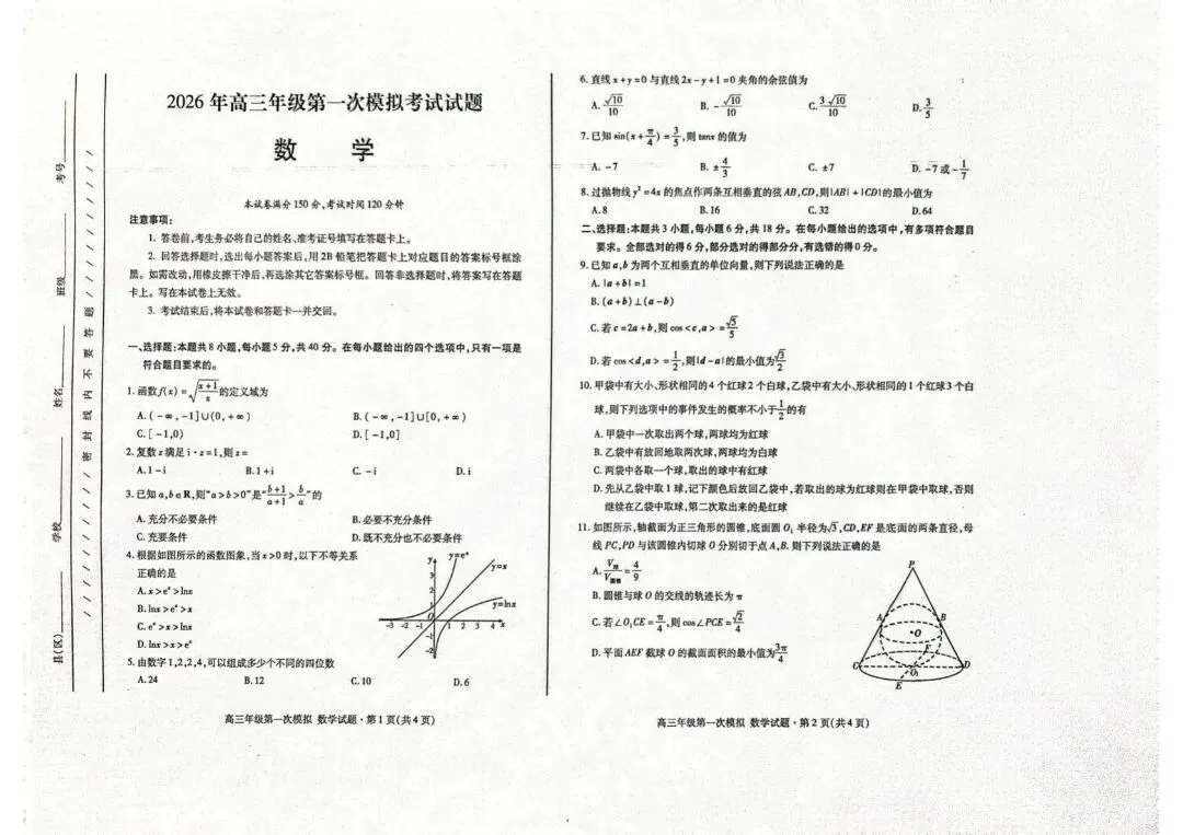 2026届甘肃省高三第一次模拟考试 第3张 2026届甘肃省高三第一次模拟考试 第3张