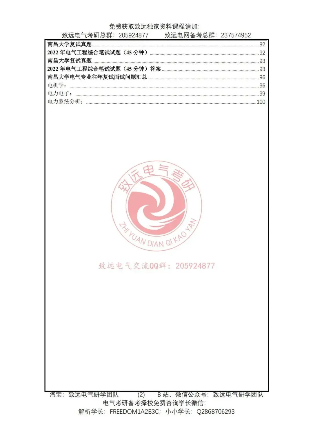 真题100%命中!直呼:看到晚了! 第81张 真题100%命中!直呼:看到晚了! 第81张