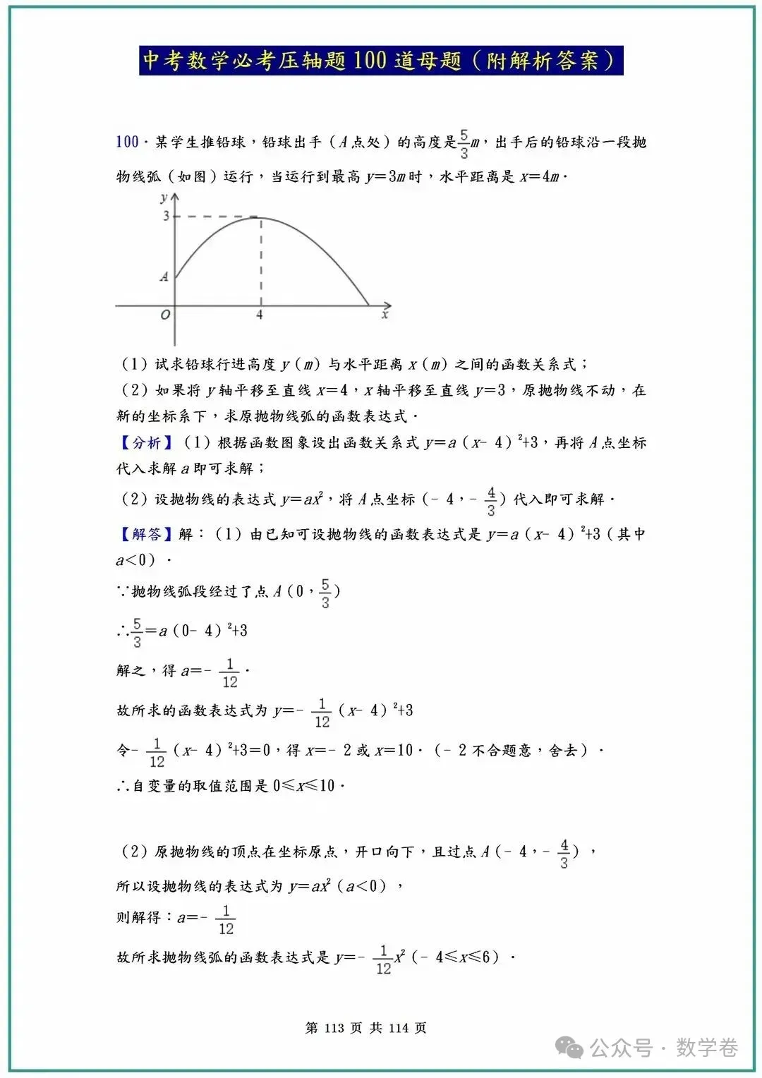 2026中考数学必考压轴题100道母题 第113张