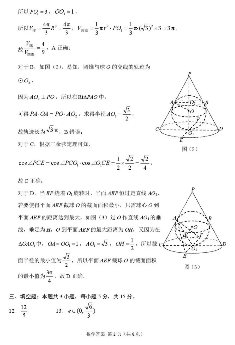 2026届甘肃省高三第一次模拟考试 第6张 2026届甘肃省高三第一次模拟考试 第6张