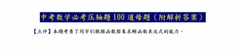 2026中考数学必考压轴题100道母题 第114张
