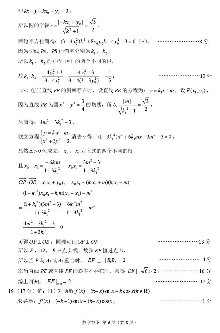 2026届甘肃省高三第一次模拟考试 第10张 2026届甘肃省高三第一次模拟考试 第10张