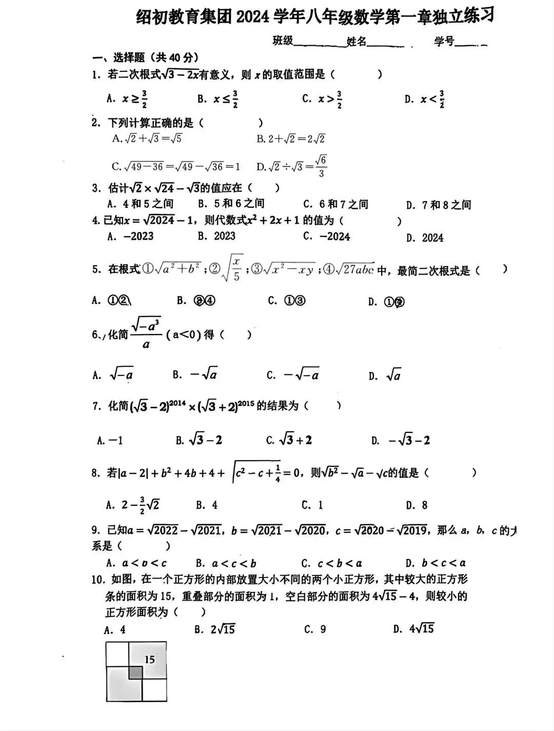 【2026浙江试卷】绍初教育集团八下第一、二单元周末练习(2026.3) 第3张