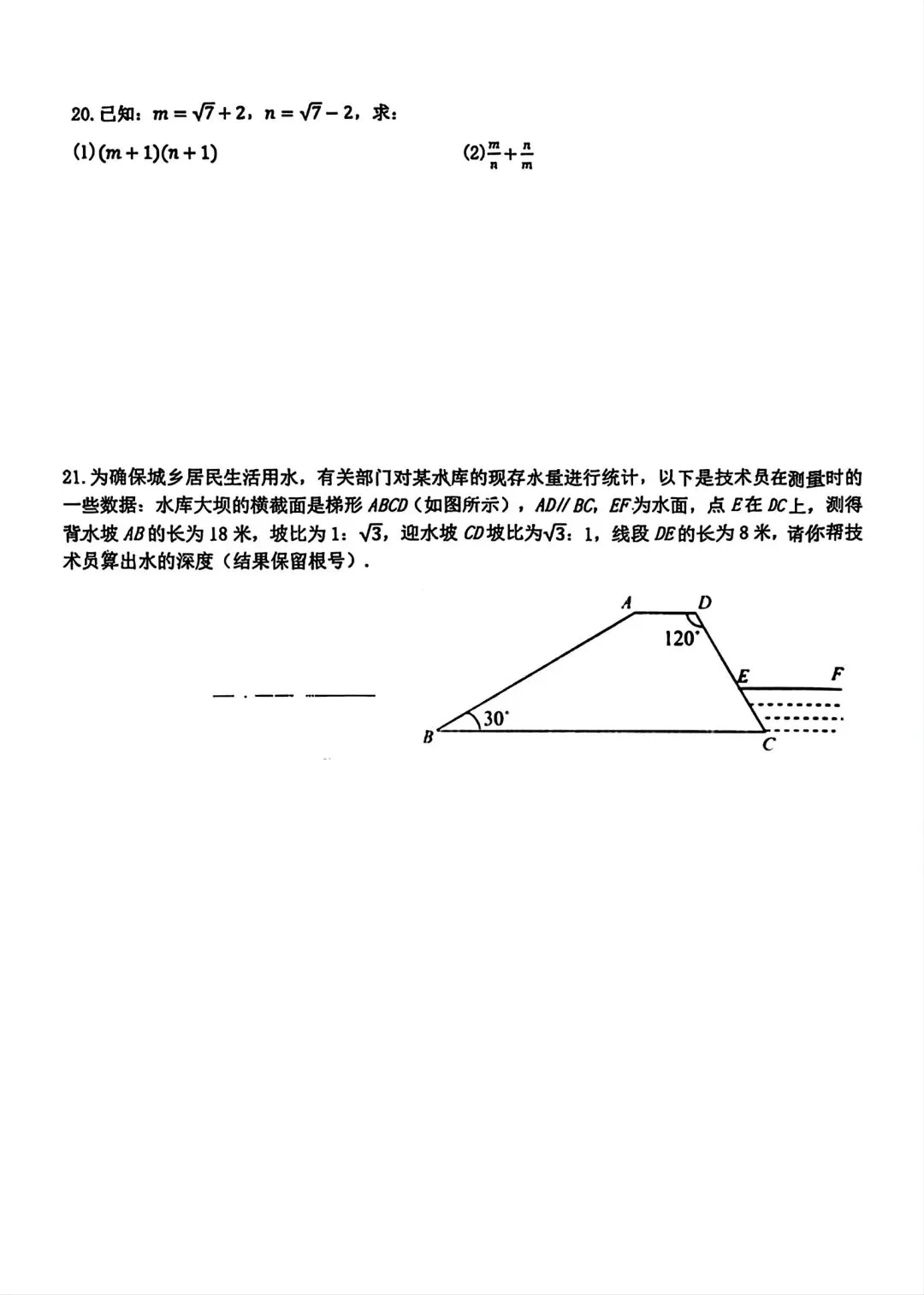 【2026浙江试卷】绍初教育集团八下第一、二单元周末练习(2026.3) 第4张