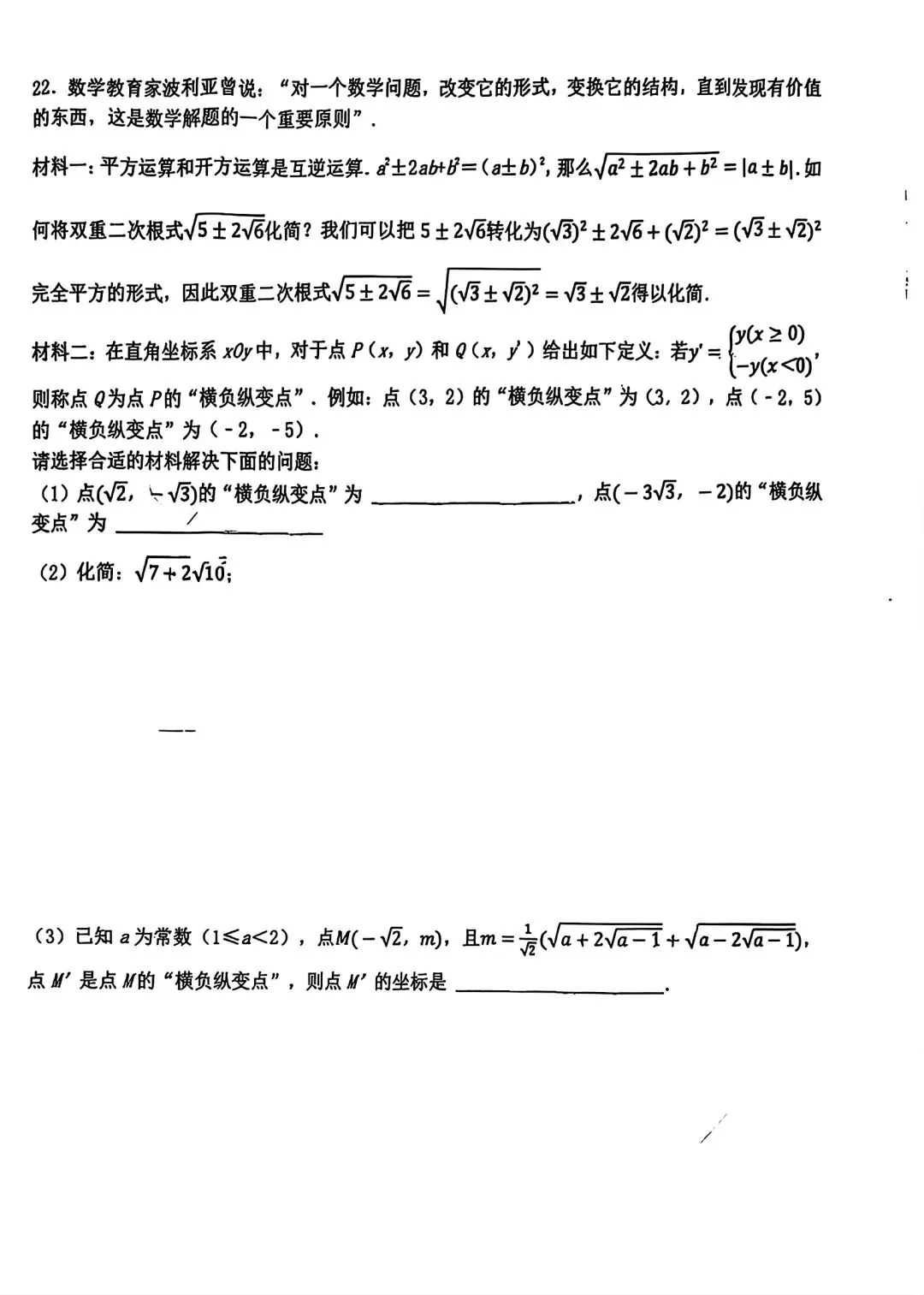 【2026浙江试卷】绍初教育集团八下第一、二单元周末练习(2026.3) 第5张