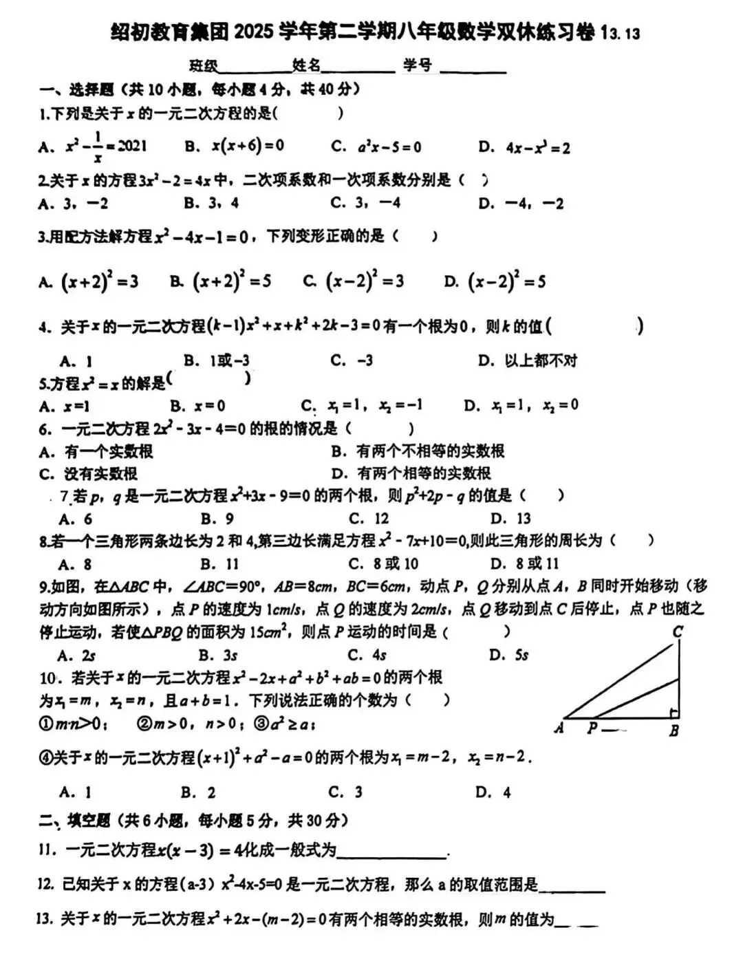 【2026浙江试卷】绍初教育集团八下第一、二单元周末练习(2026.3) 第6张