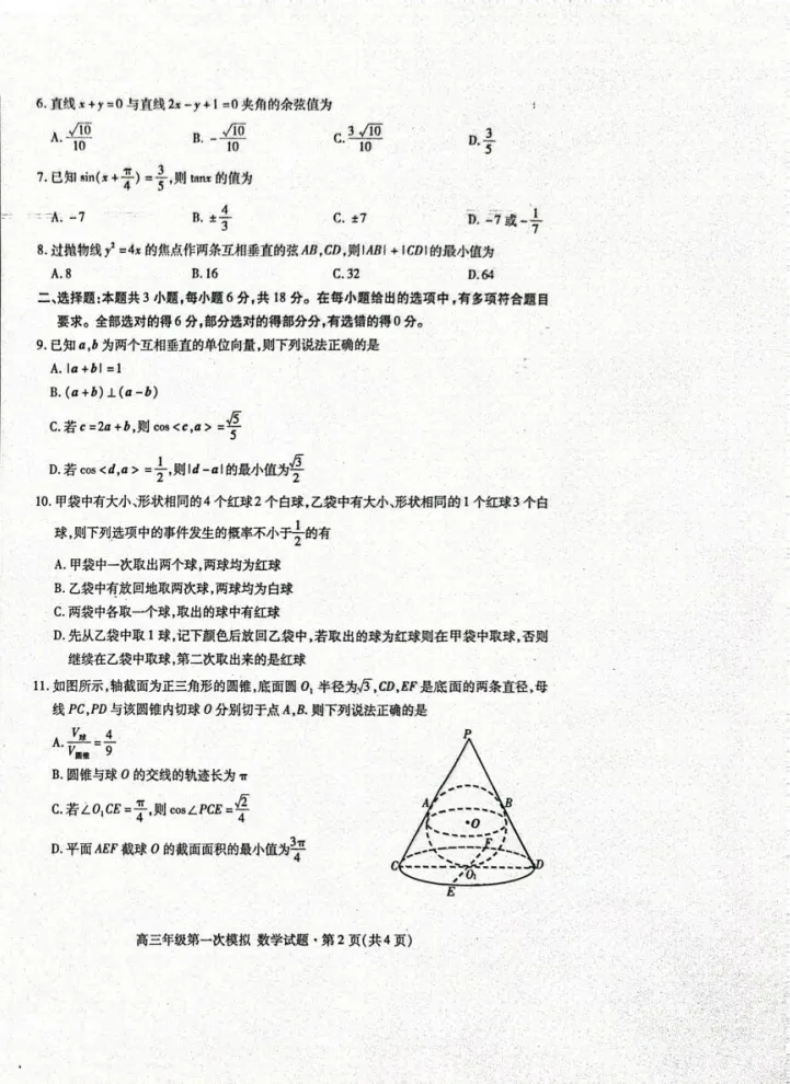 【3062】2026届甘肃省高三第一次模拟考试 电子版免费下载 第4张