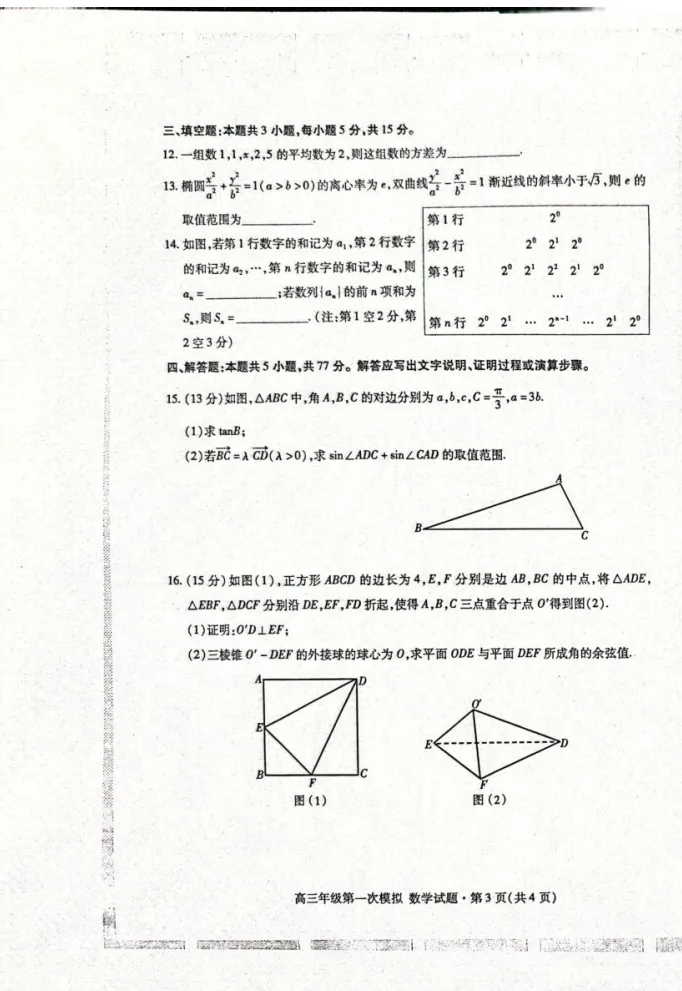 【3062】2026届甘肃省高三第一次模拟考试 电子版免费下载 第5张