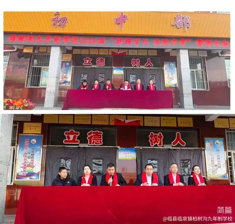 秣马厉兵备战中考,壮志凌云不负韶华—柏树沟九年制学校2026百日冲刺誓师大会隆重召开 第10张