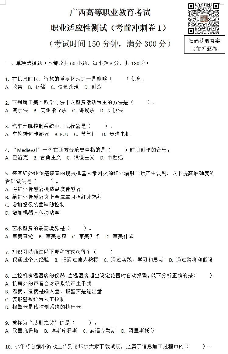 单招考试倒计时6天!3套考前冲刺试卷巩固知识!1套预测卷做定心丸! 第2张
