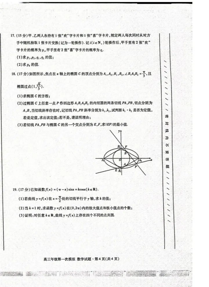 【3062】2026届甘肃省高三第一次模拟考试 电子版免费下载 第6张