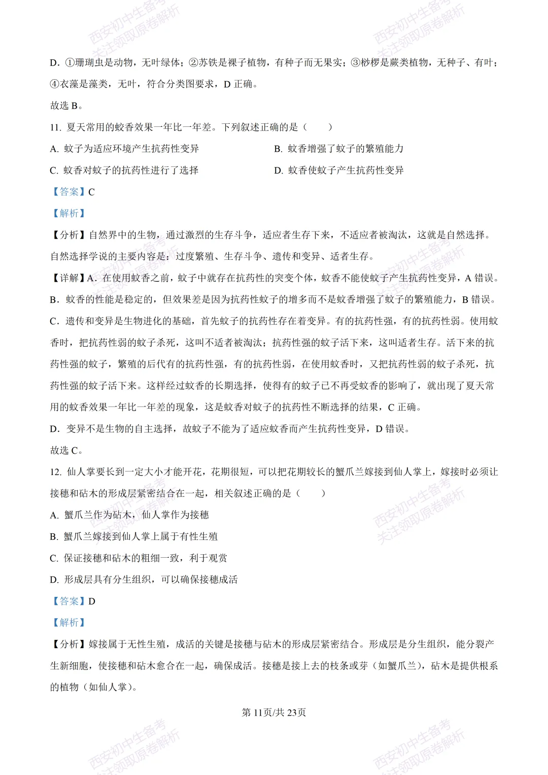 生物复习真题!西安2025中考模拟【高新一中】八年级五模考试,生物试题,试卷+完整版答案,免费下载! 第29张