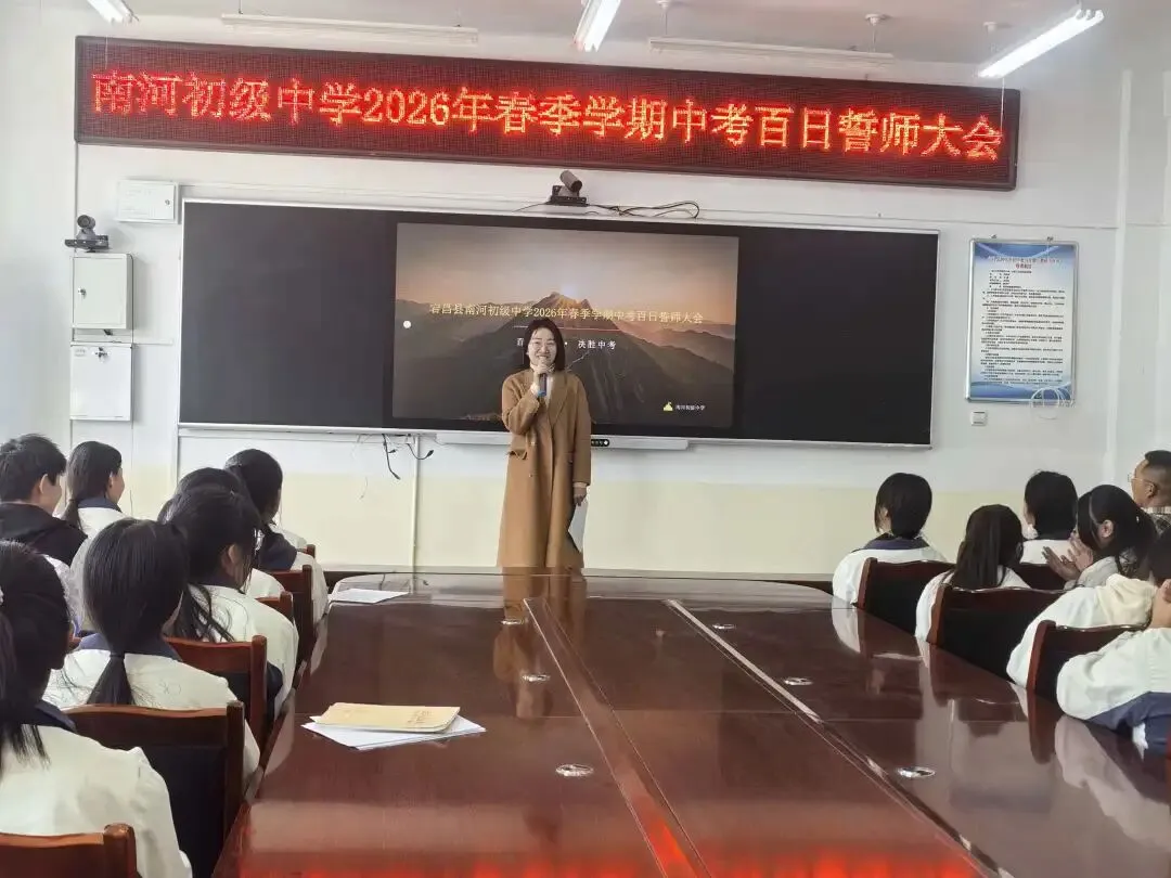 凝心聚力备中考 百日誓师启新程——宕昌县南河初级中学2026届备考纪实 第14张