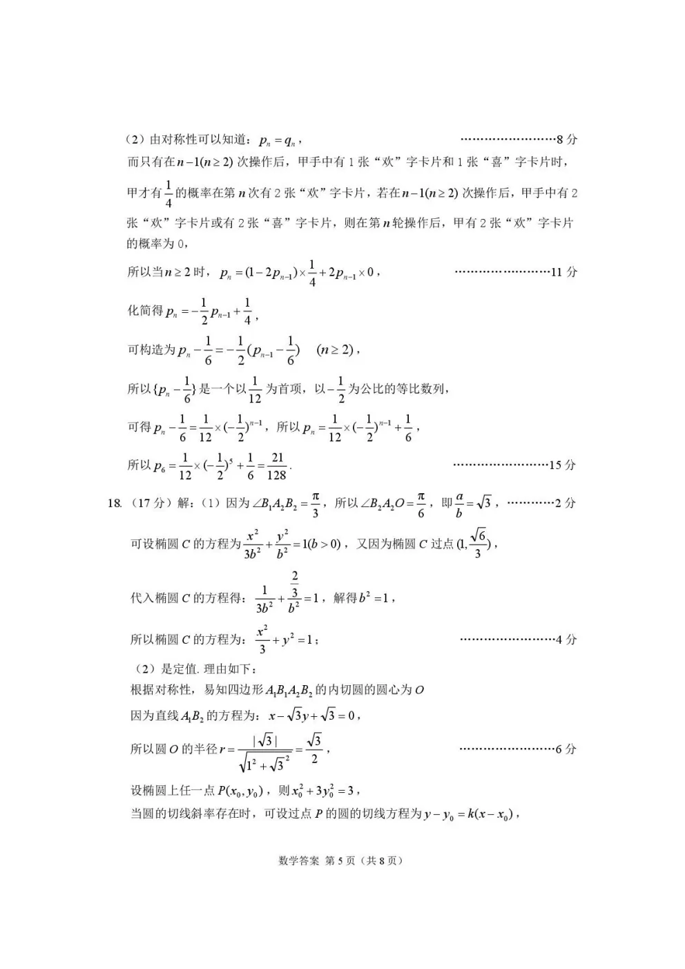 【3062】2026届甘肃省高三第一次模拟考试 电子版免费下载 第11张