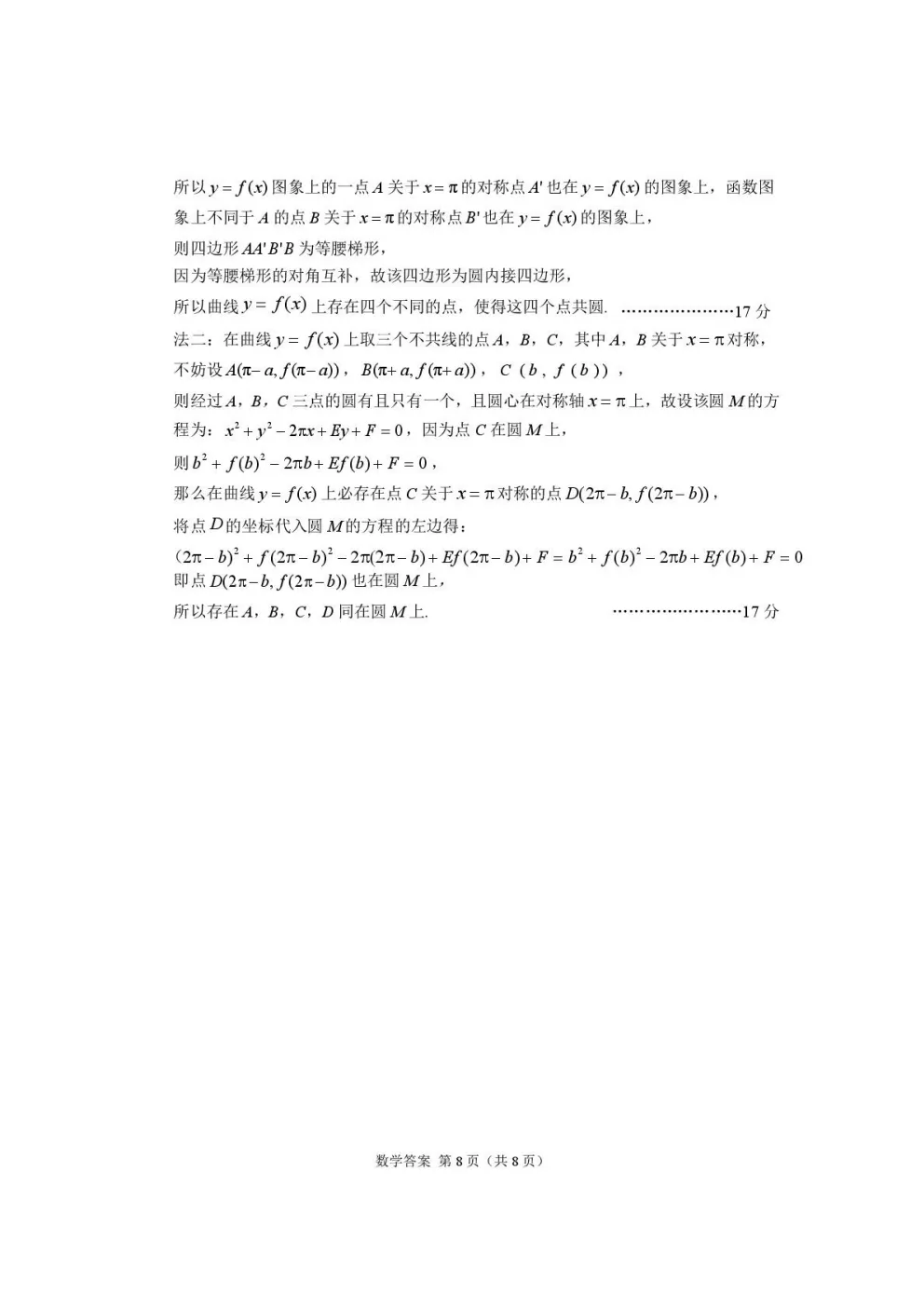 【3062】2026届甘肃省高三第一次模拟考试 电子版免费下载 第14张