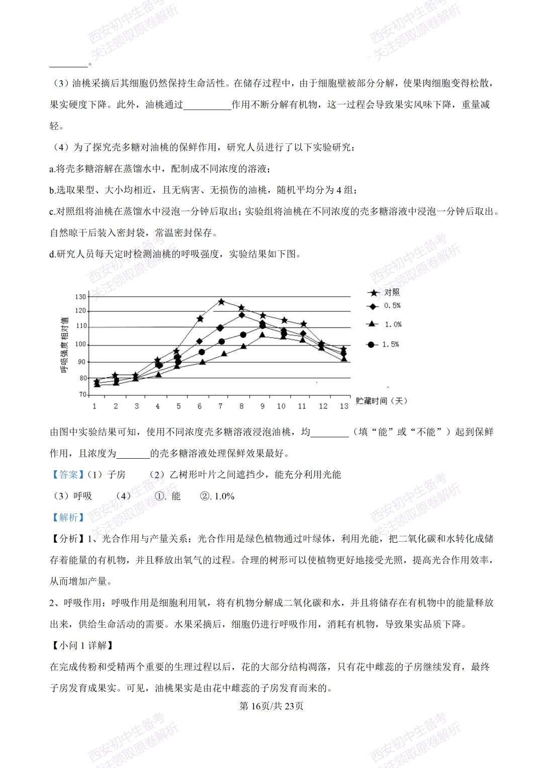 生物复习真题!西安2025中考模拟【高新一中】八年级五模考试,生物试题,试卷+完整版答案,免费下载! 第34张