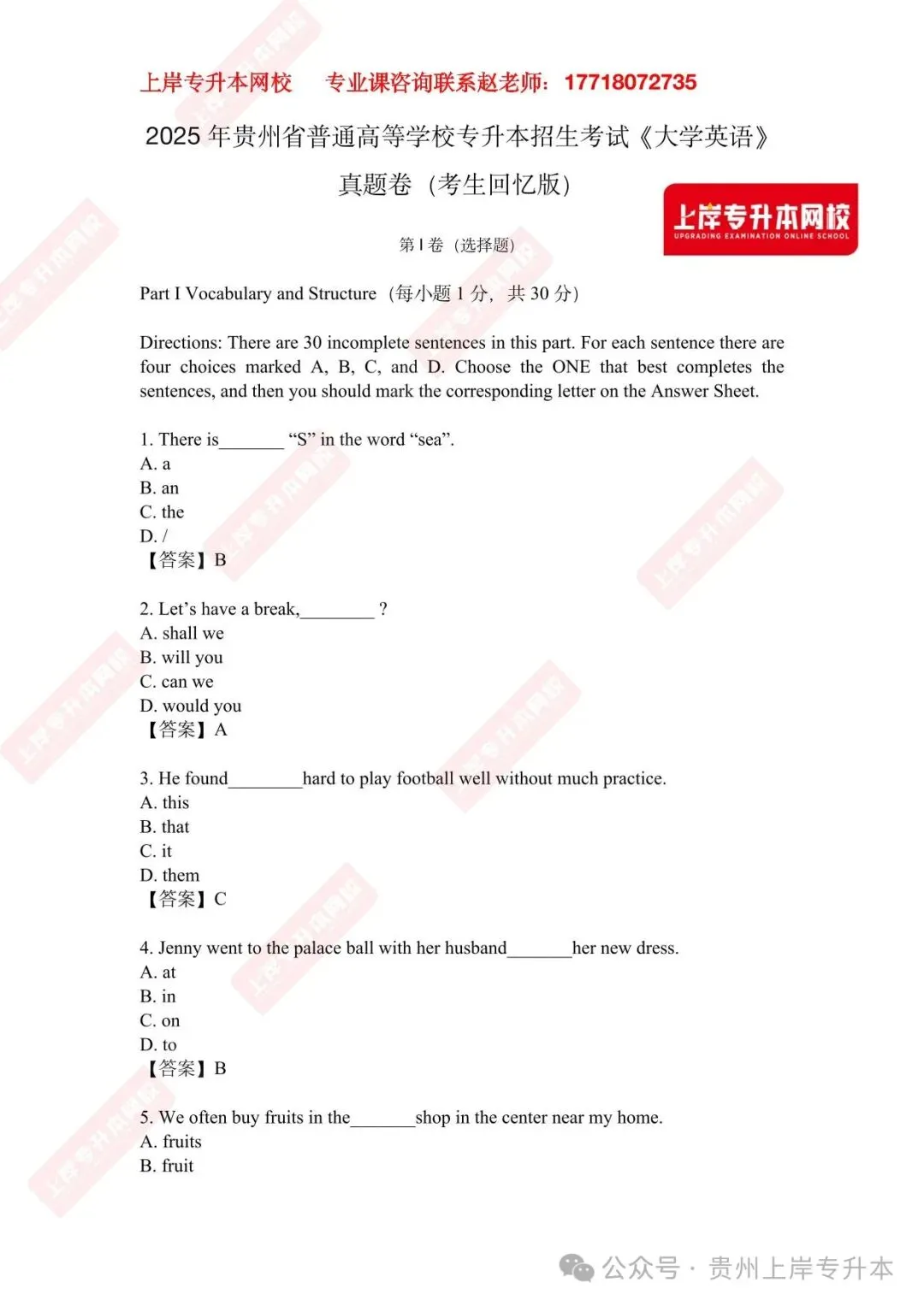 2025年<完整版>真题来袭!26考前必练!!! 第17张