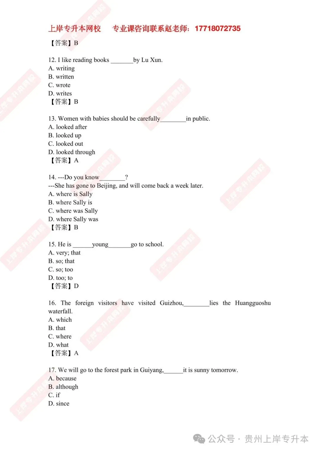 2025年<完整版>真题来袭!26考前必练!!! 第19张