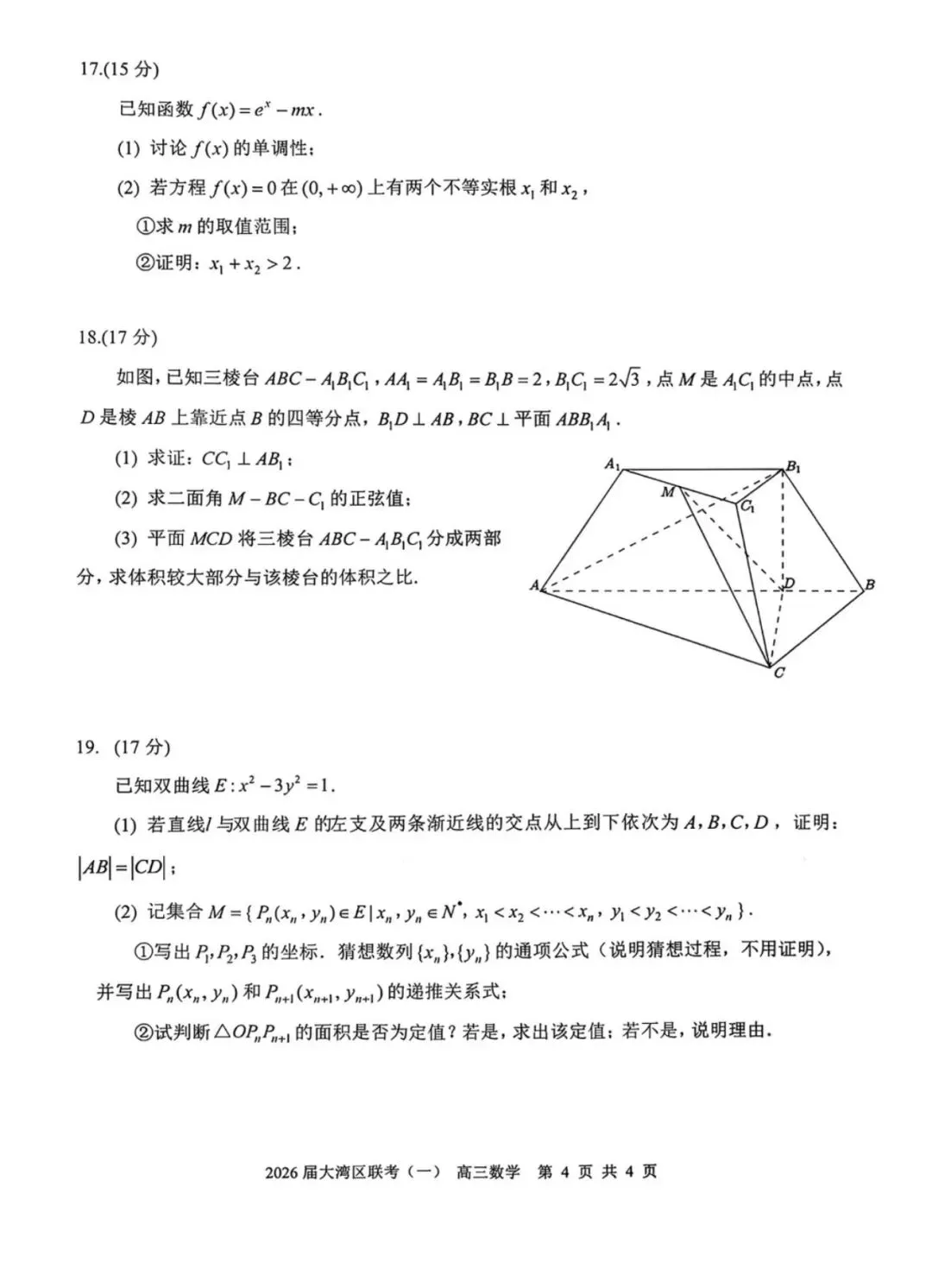 【大湾区一模】广东省大湾区一模高三第一次模拟考试全科试卷及答案可下载pdf 第2张