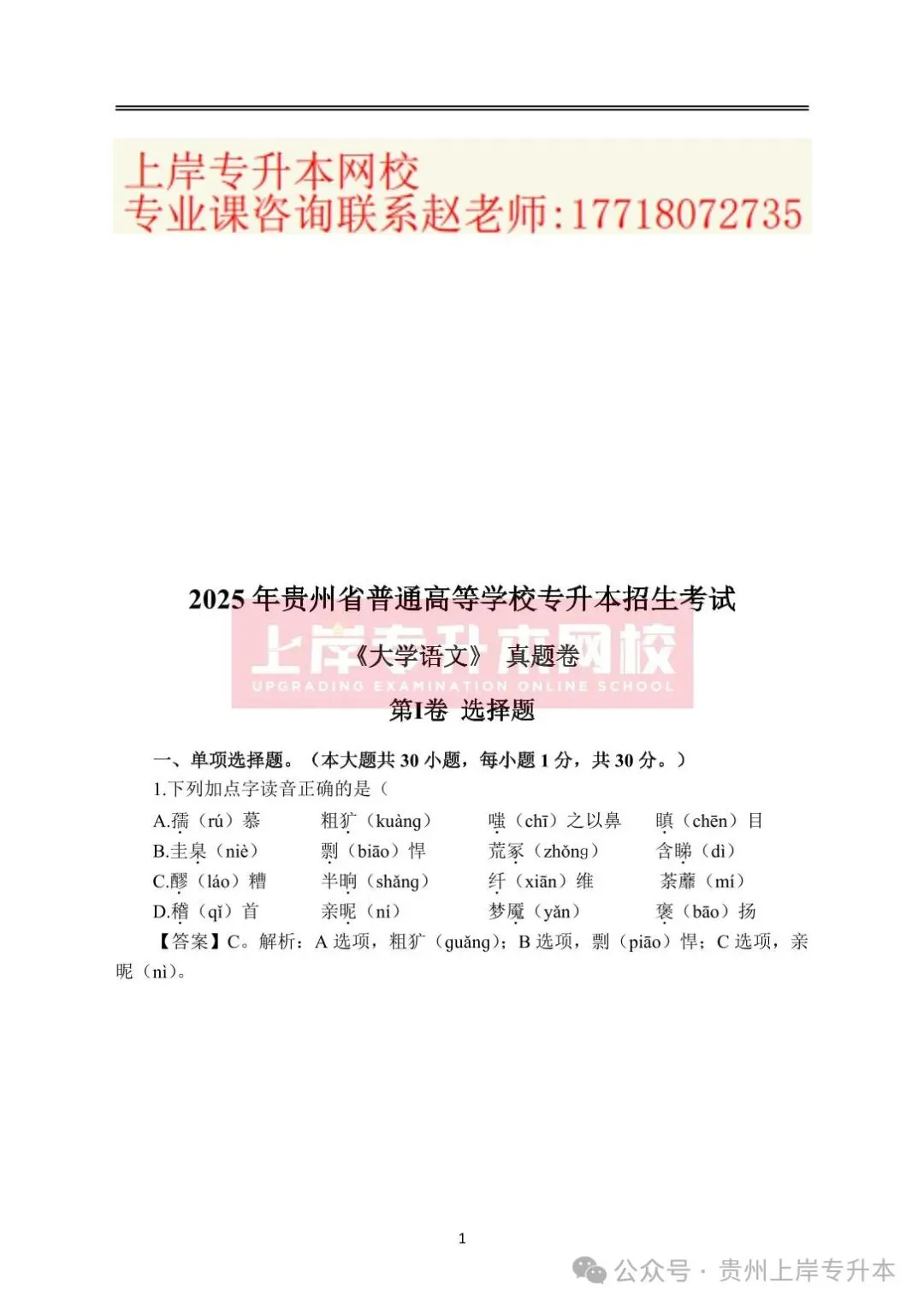 2025年<完整版>真题来袭!26考前必练!!! 第28张