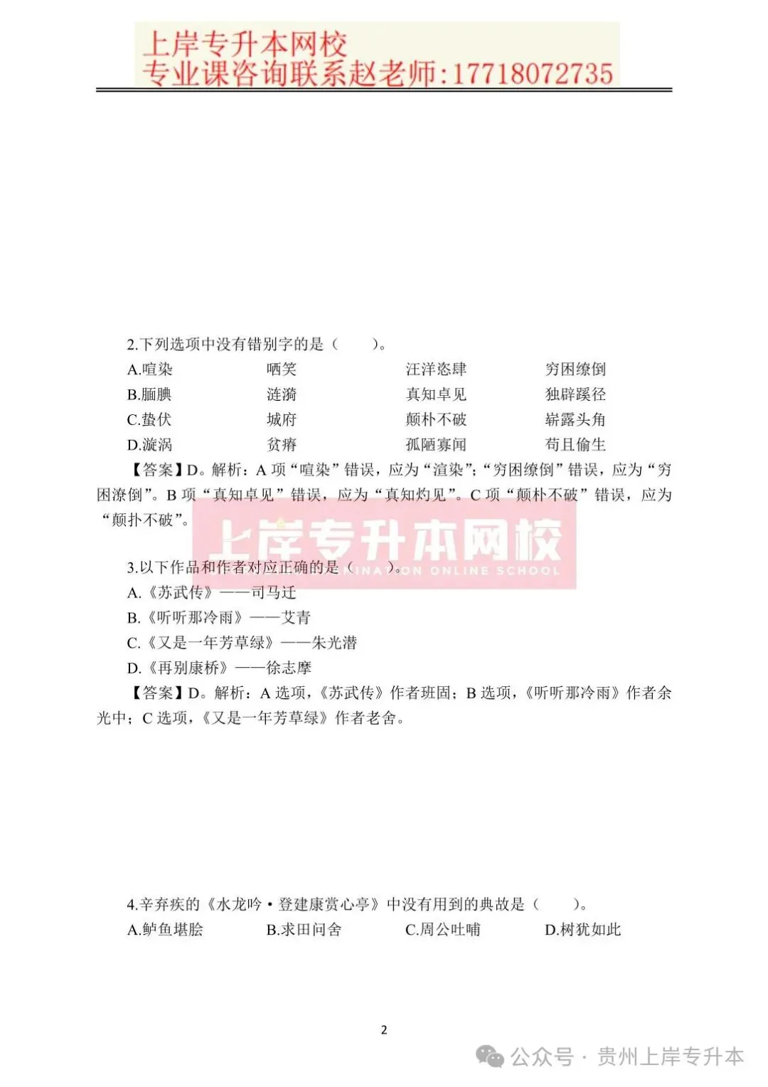 2025年<完整版>真题来袭!26考前必练!!! 第29张