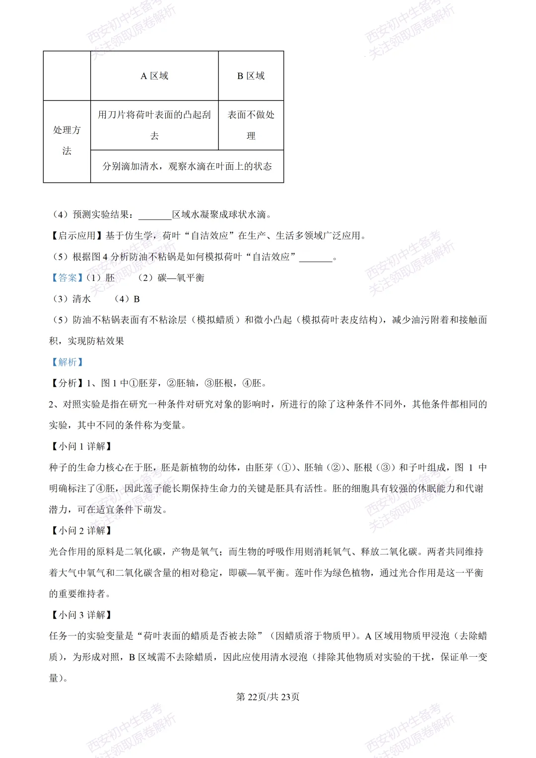 生物复习真题!西安2025中考模拟【高新一中】八年级五模考试,生物试题,试卷+完整版答案,免费下载! 第40张