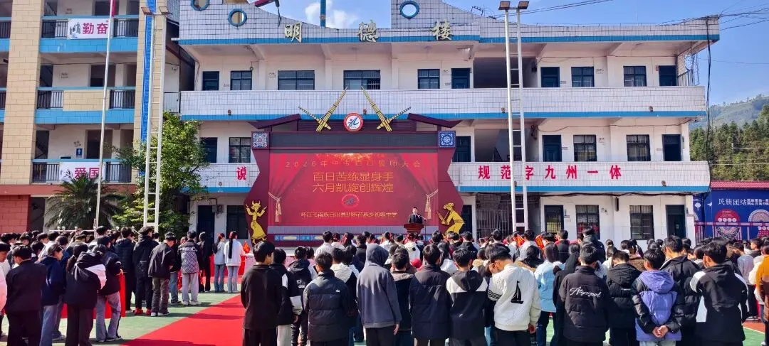 驯乐中学中考百日誓师大会 第9张