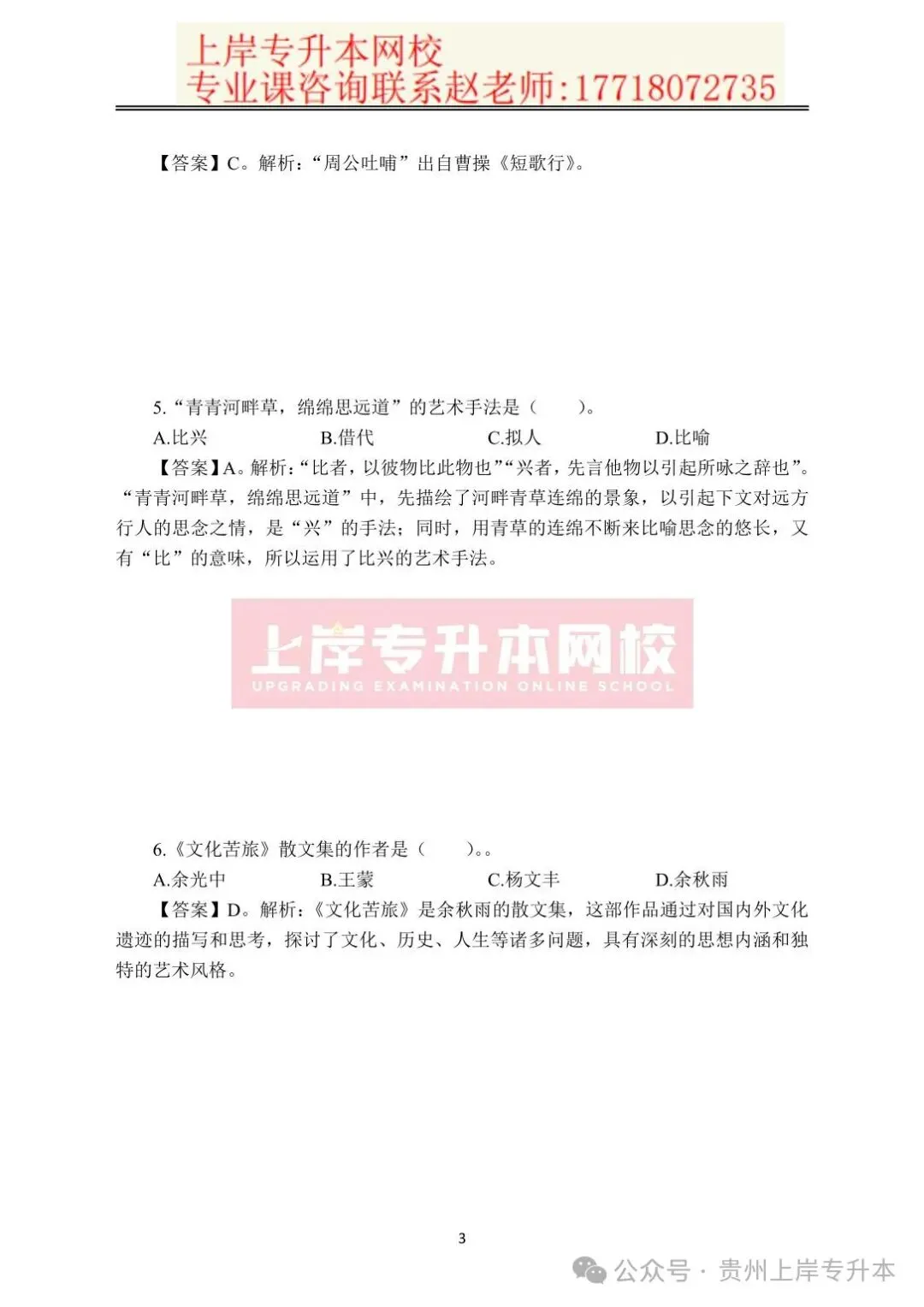 2025年<完整版>真题来袭!26考前必练!!! 第30张