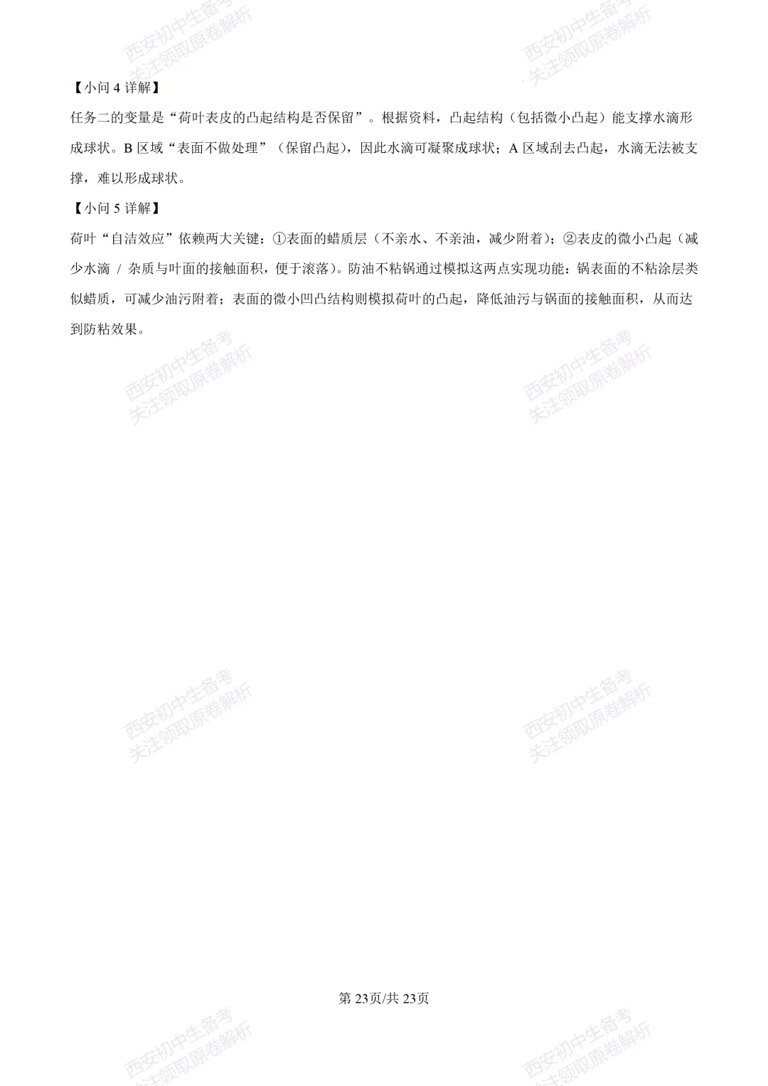 生物复习真题!西安2025中考模拟【高新一中】八年级五模考试,生物试题,试卷+完整版答案,免费下载! 第41张