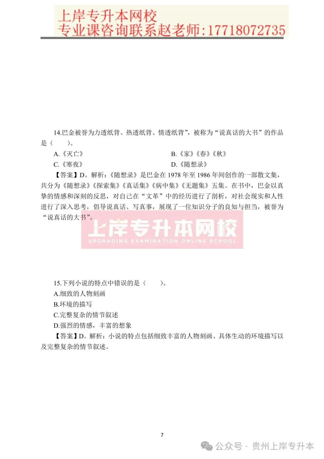 2025年<完整版>真题来袭!26考前必练!!! 第34张