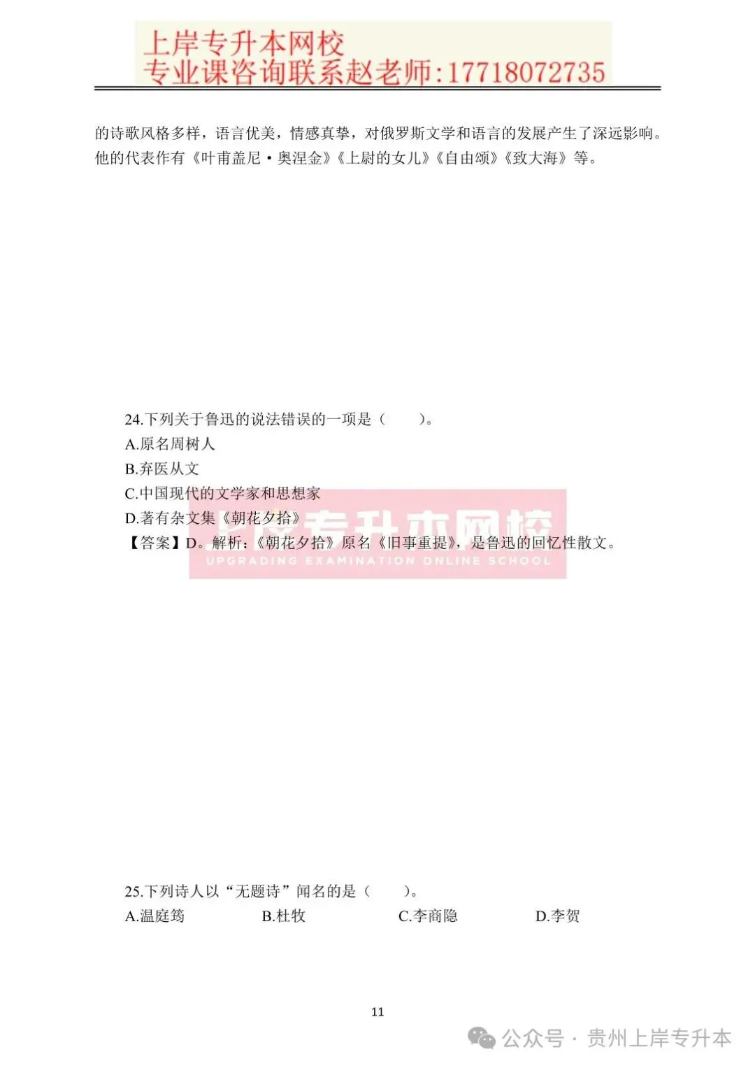 2025年<完整版>真题来袭!26考前必练!!! 第38张