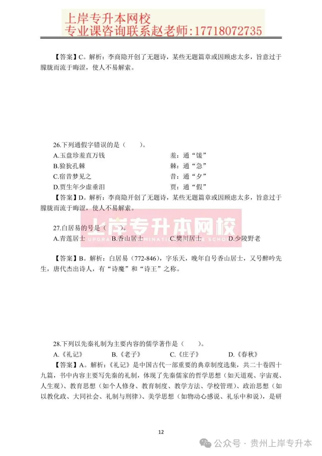 2025年<完整版>真题来袭!26考前必练!!! 第39张