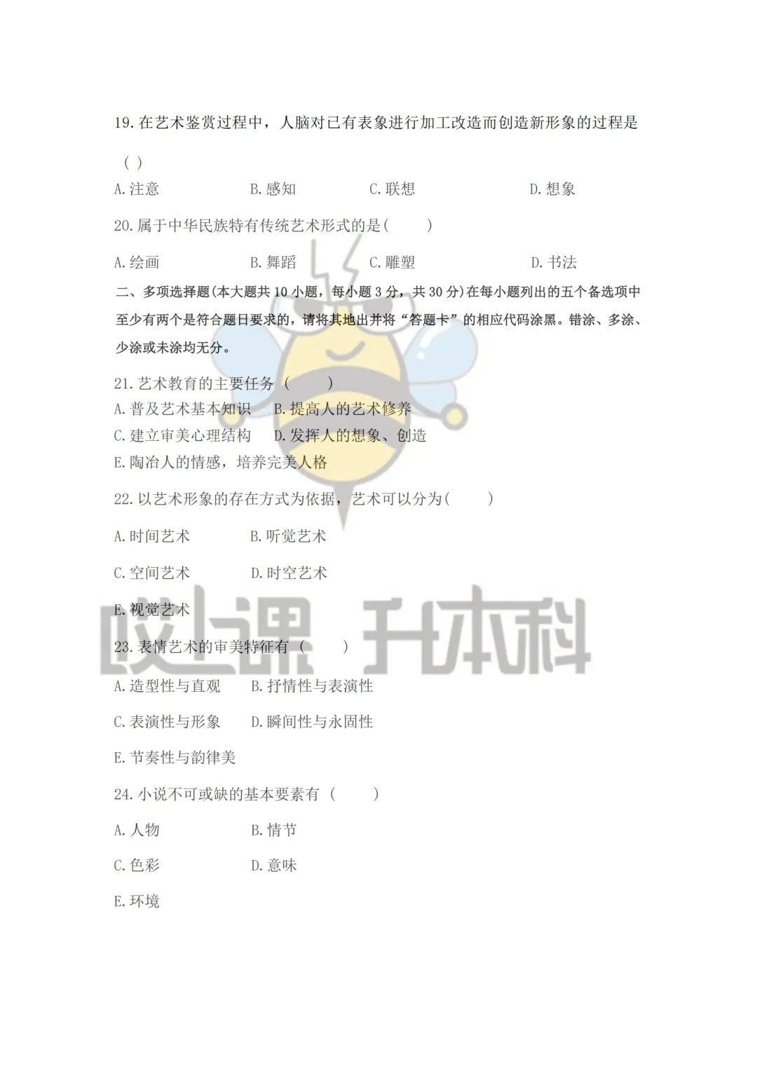 2026年黑龙江专升本真题-艺术概论(回忆版) 第3张 2026年黑龙江专升本真题-艺术概论(回忆版) 第3张