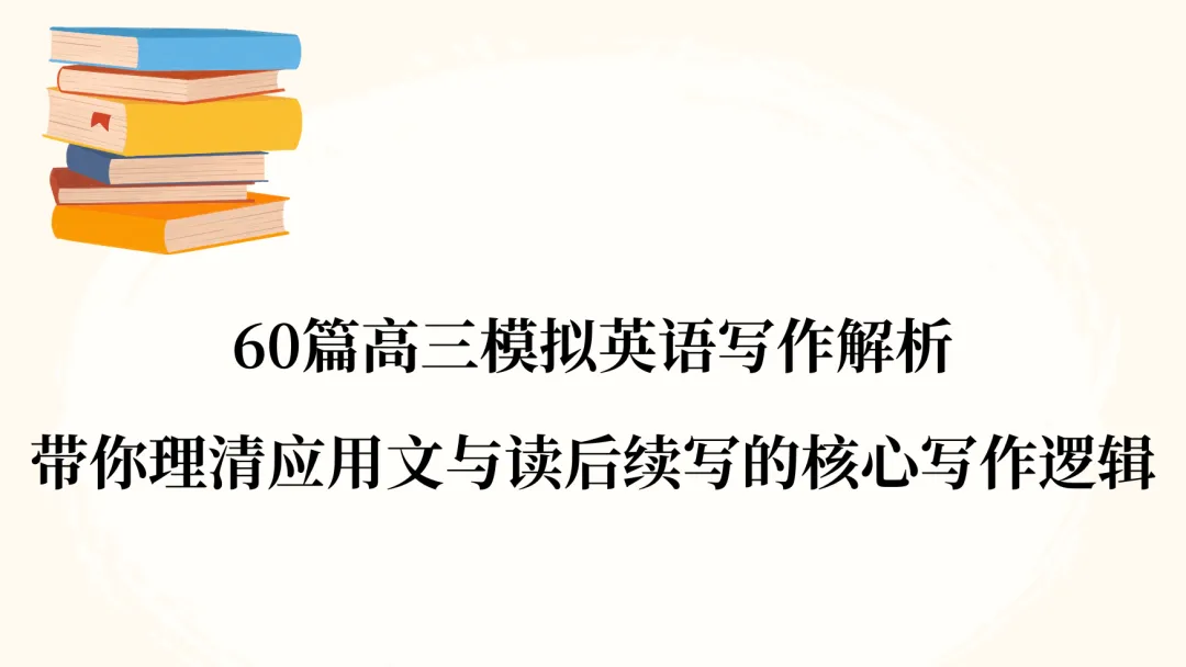 泉州市2026届高中毕业班模拟考试(一)高三英语·读后续写解析 第1张 泉州市2026届高中毕业班模拟考试(一)高三英语·读后续写解析 第1张