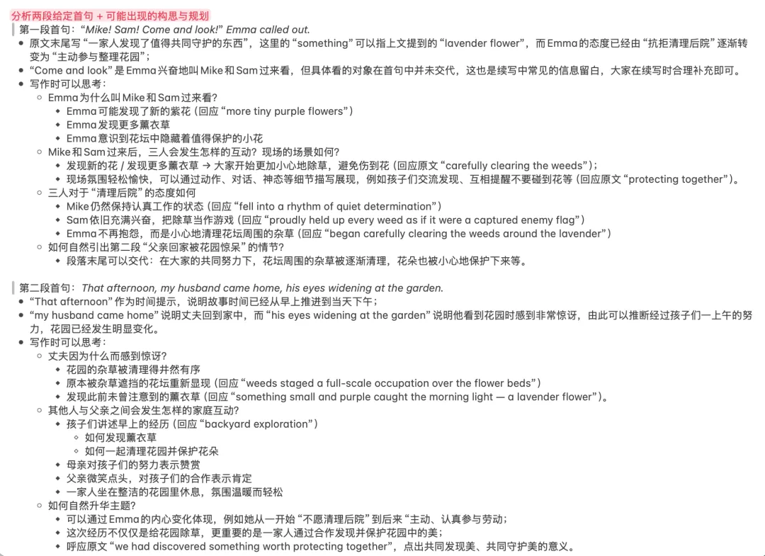 泉州市2026届高中毕业班模拟考试(一)高三英语·读后续写解析 第4张 泉州市2026届高中毕业班模拟考试(一)高三英语·读后续写解析 第4张