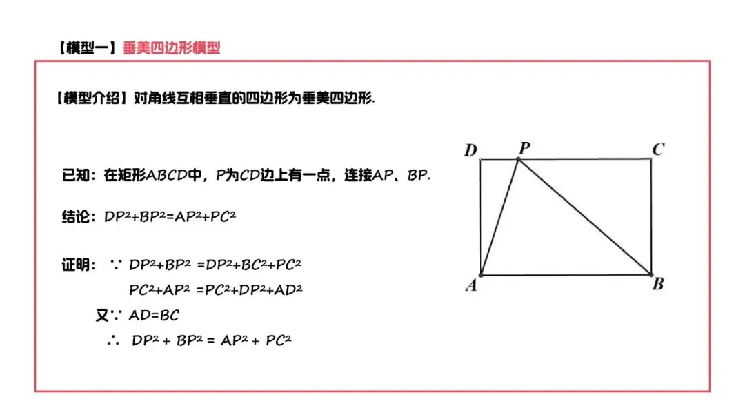 【中考数学】初中数学平行四边形中考模型汇总 第3张