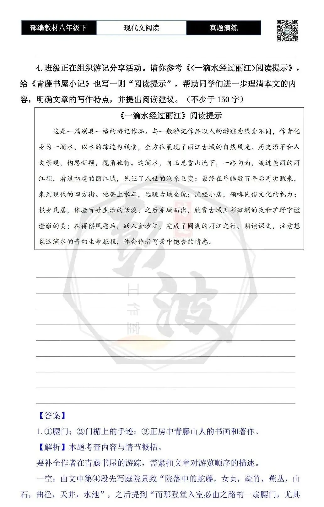 【现代文阅读-真题演练】八年级下-13-青藤书屋小记-思维导图+试题精析 第8张