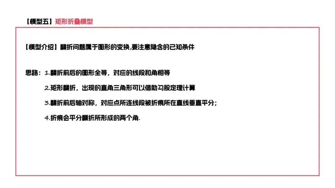 【中考数学】初中数学平行四边形中考模型汇总 第10张