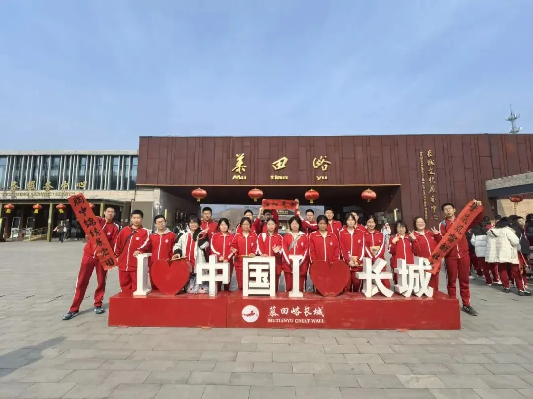 百日冲刺攀高峰 长城砺剑赴中考——北京十一怀柔实验学校(初中部)初三年级社会大课堂暨百日誓师圆满举行 第49张