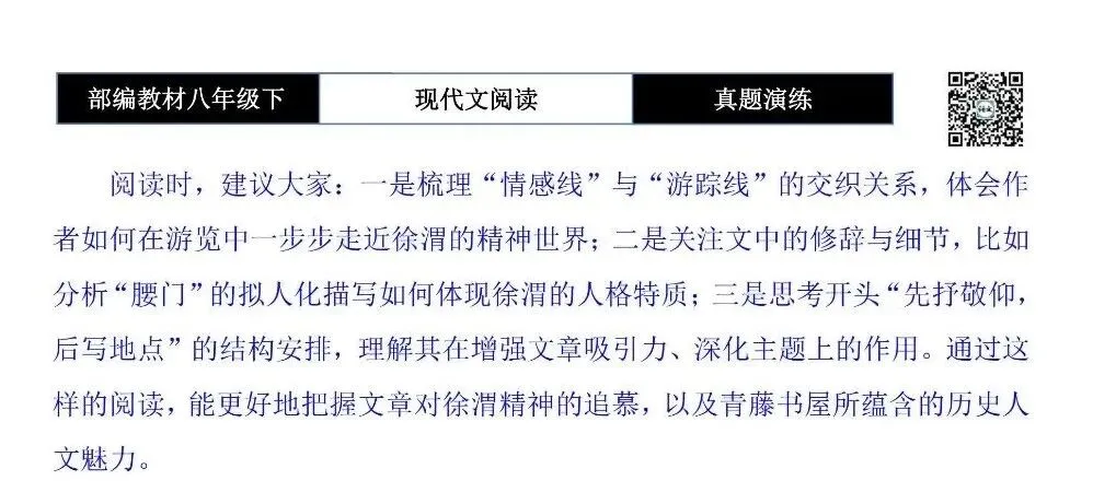 【现代文阅读-真题演练】八年级下-13-青藤书屋小记-思维导图+试题精析 第12张