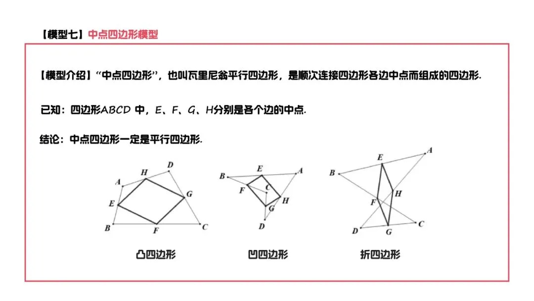 【中考数学】初中数学平行四边形中考模型汇总 第16张
