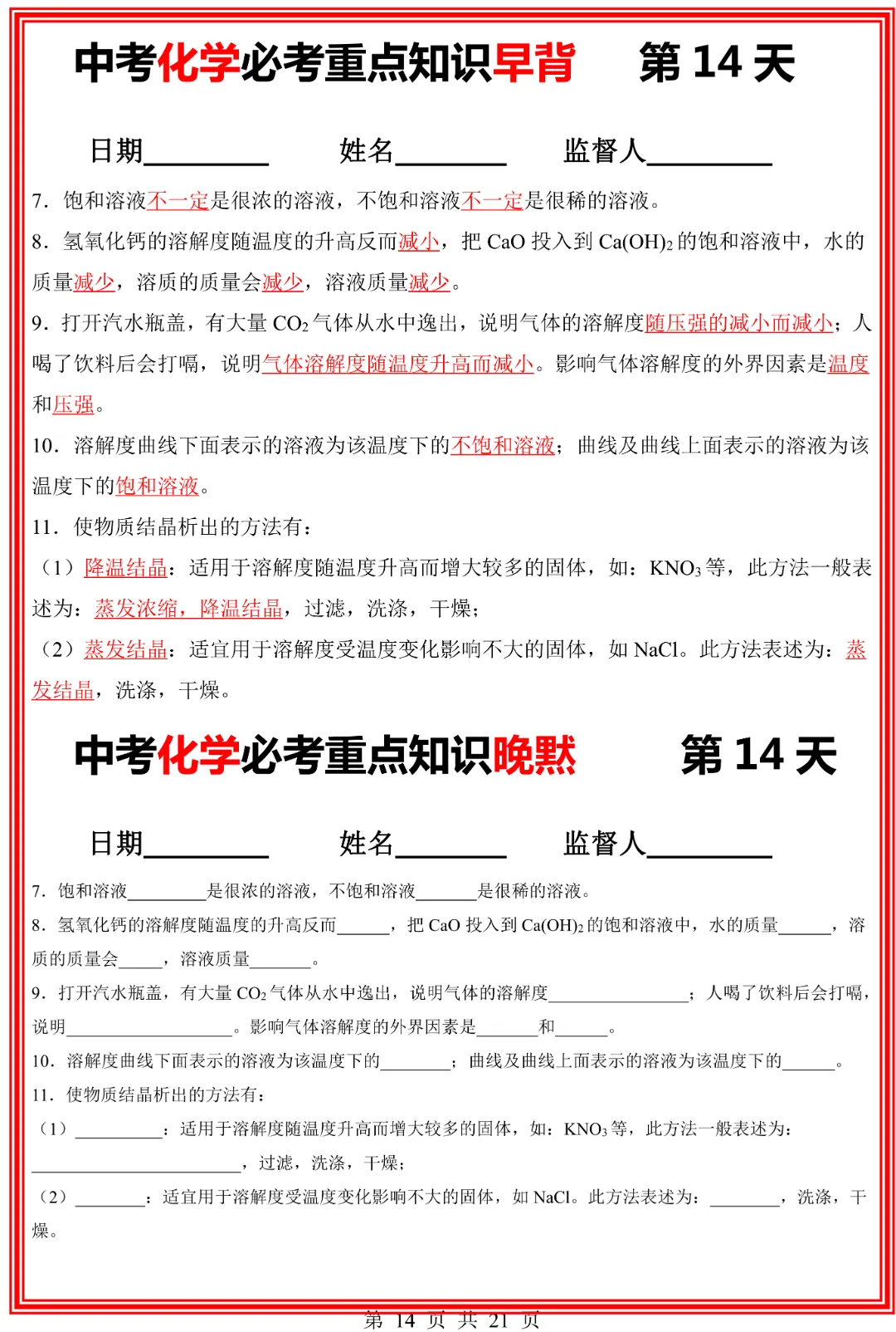 【九年级下册化学】中考化学《必考重点知识早背晚默》|完整高清电子版可打印 第9张
