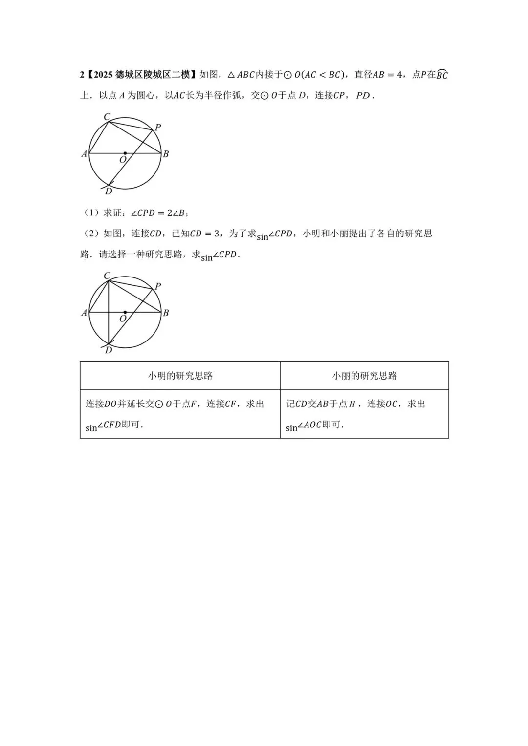 中考必得分专项突破 圆解答题 第3张