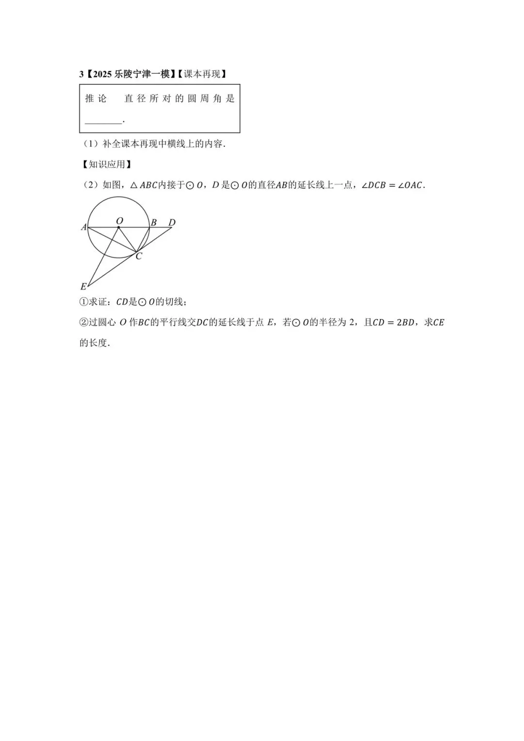 中考必得分专项突破 圆解答题 第4张