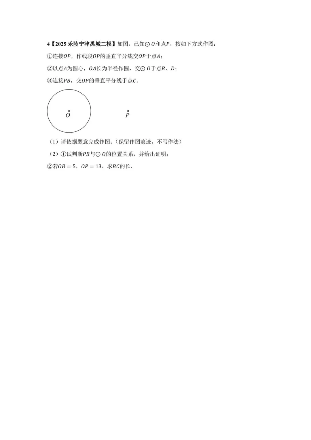 中考必得分专项突破 圆解答题 第5张