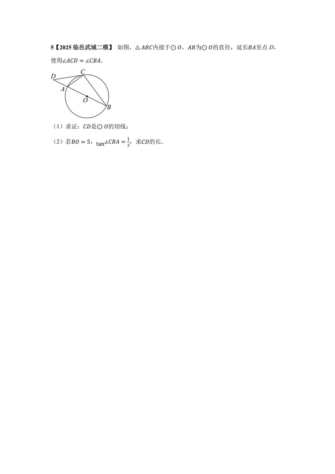 中考必得分专项突破 圆解答题 第6张