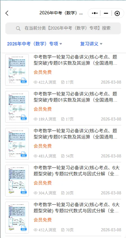 2026中考语文《一轮复习课件+讲义+练习》全国通用,电子版可下载可打印 第8张