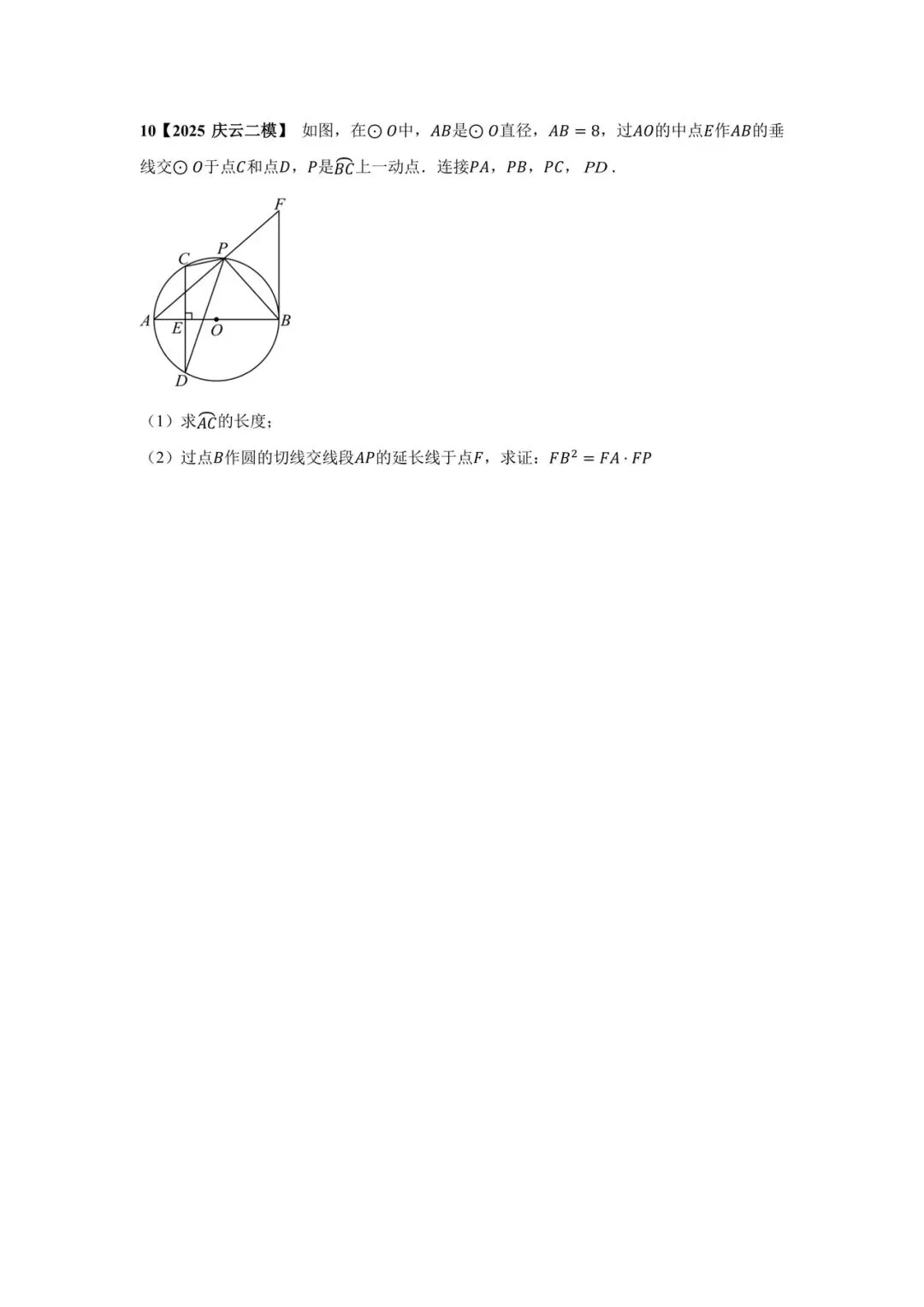 中考必得分专项突破 圆解答题 第11张