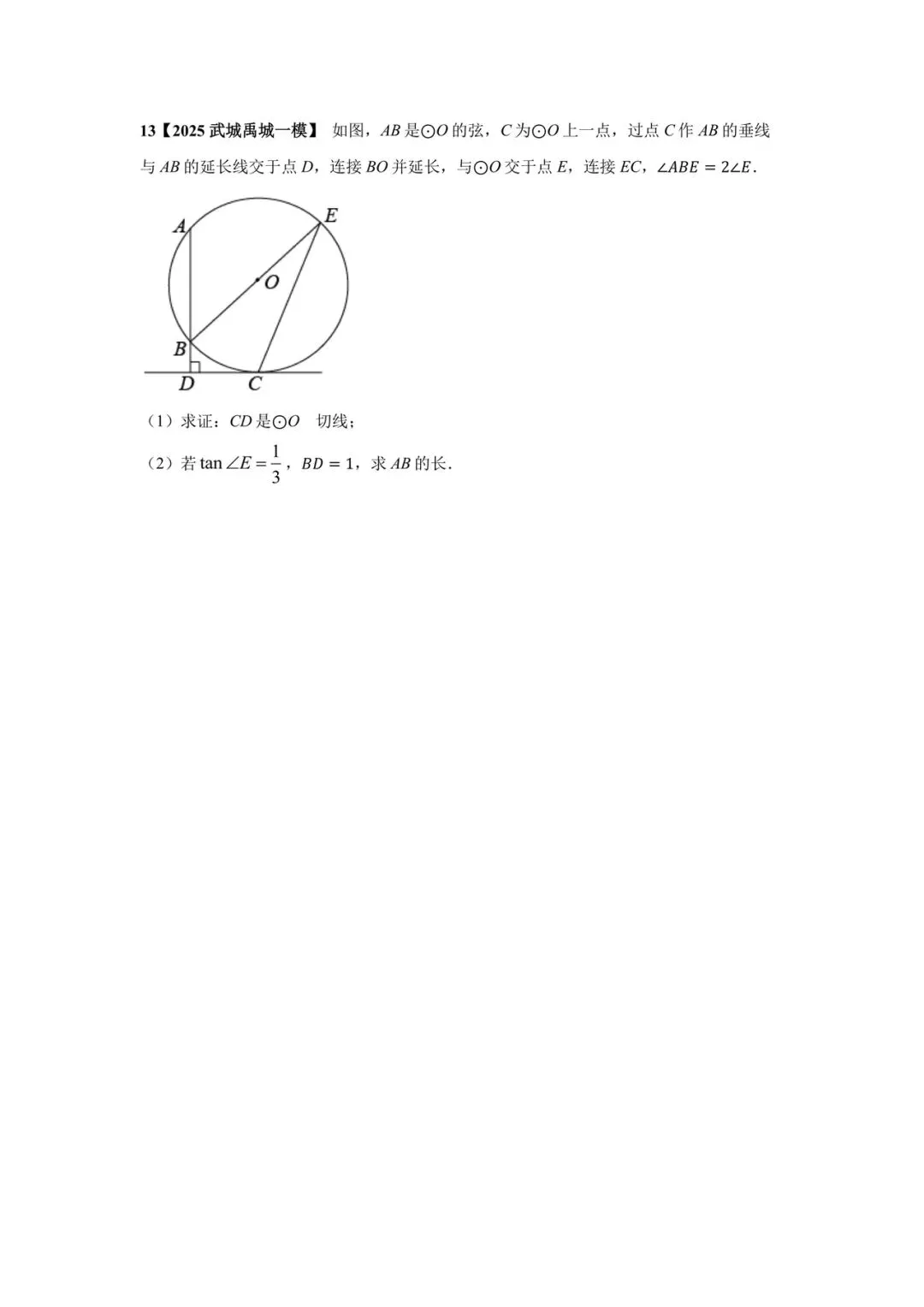 中考必得分专项突破 圆解答题 第14张