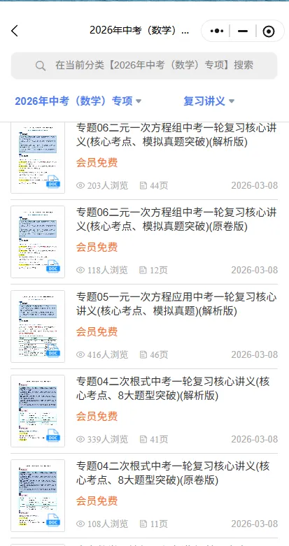 2026中考语文《一轮复习课件+讲义+练习》全国通用,电子版可下载可打印 第9张